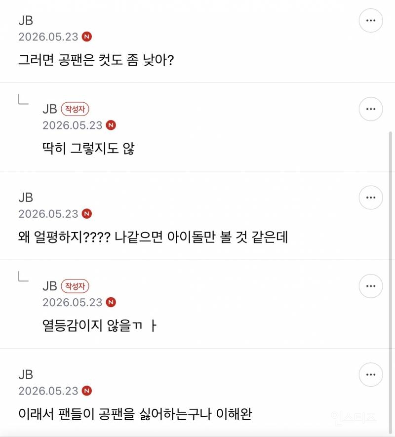 공개팬싸 몇 번 갔는데 팬들 표정 진짜 이럼 | 인스티즈