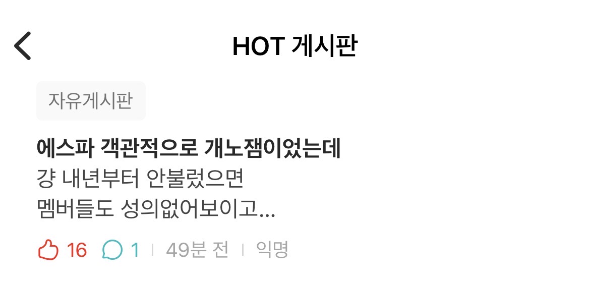 [마플] 에스파 아카라카 에타 반응 | 인스티즈
