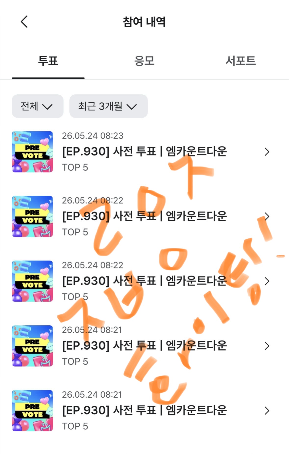 [잡담] 라이즈제베원연합투표완료🧡💙🧡💙 | 인스티즈