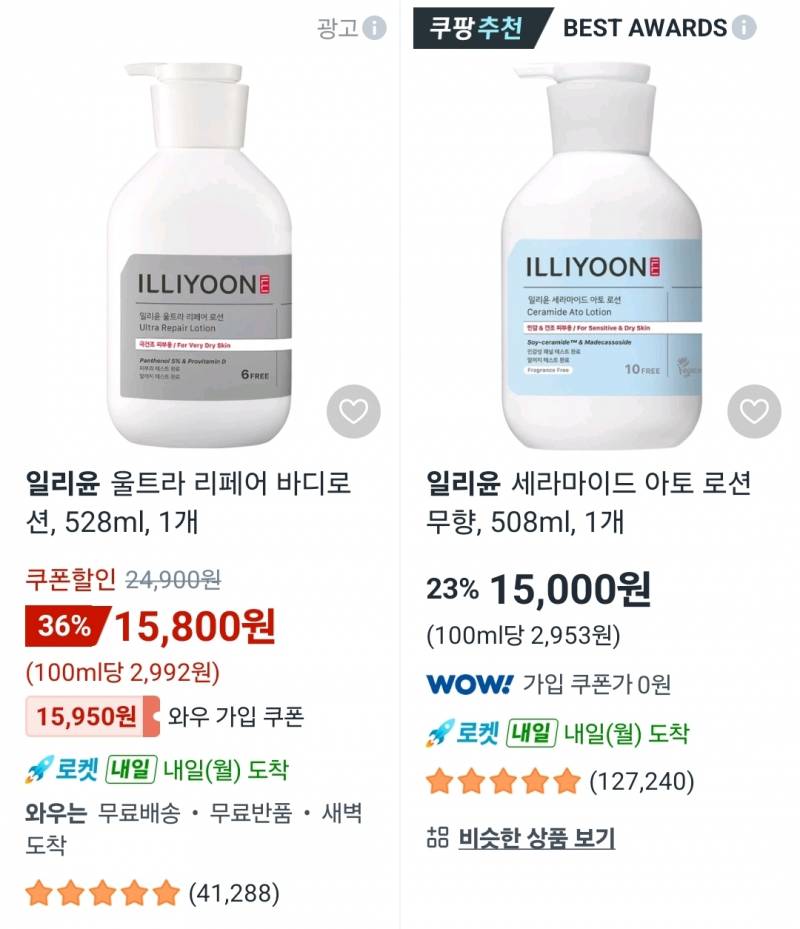 [잡담] 일리윤 바디로션 뭐가 더 좋음? | 인스티즈