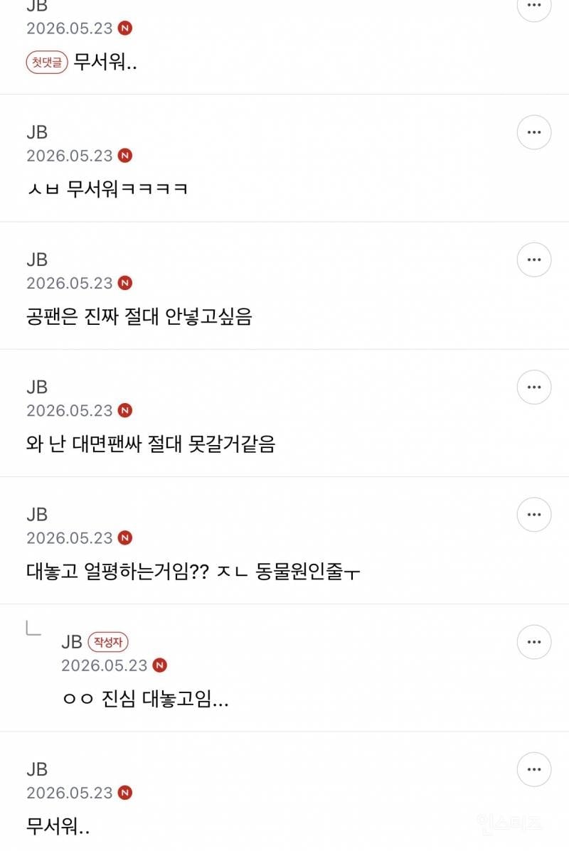 공개팬싸 몇 번 갔는데 팬들 표정 진짜 이럼 | 인스티즈