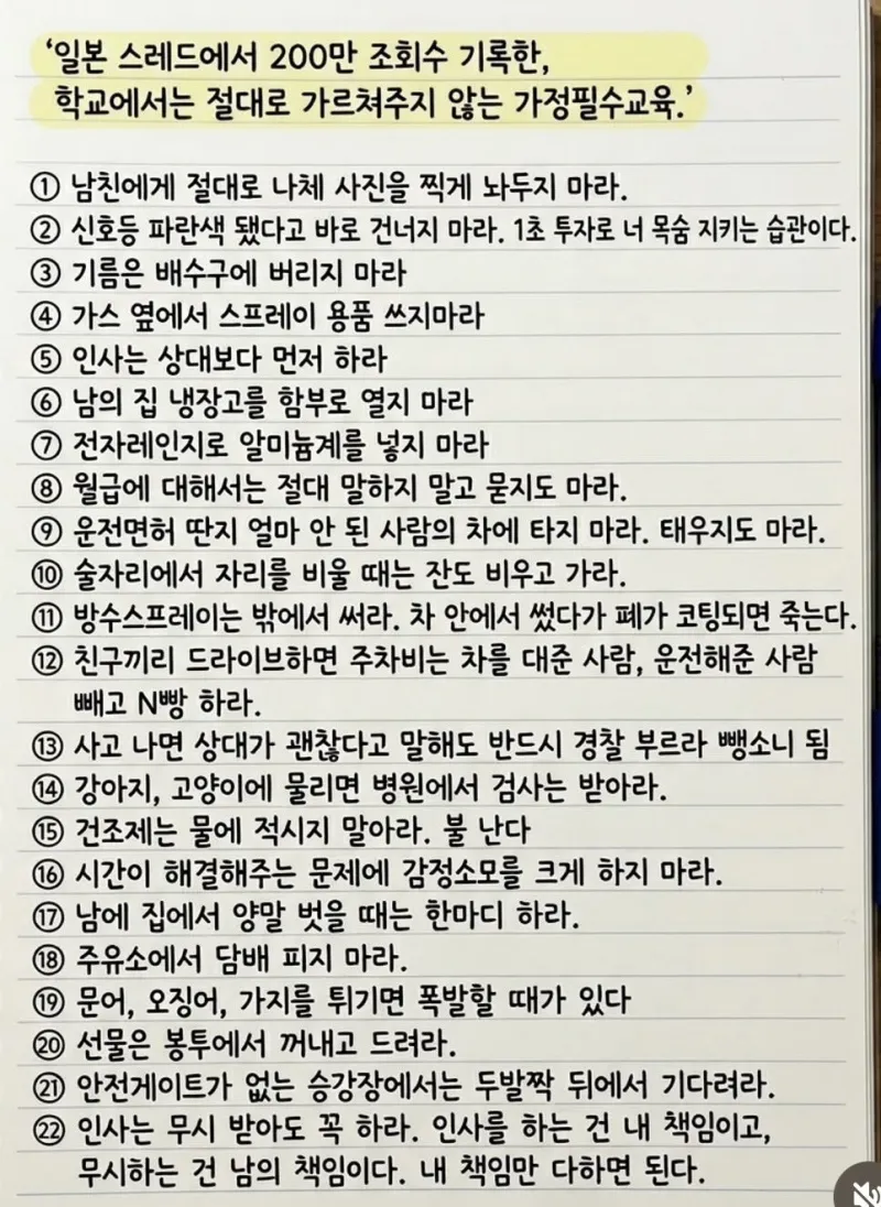 [잡담] 일본 스레드에서 조회수 폭발한 학교에서는 가르쳐주지 않는 필수교육 | 인스티즈