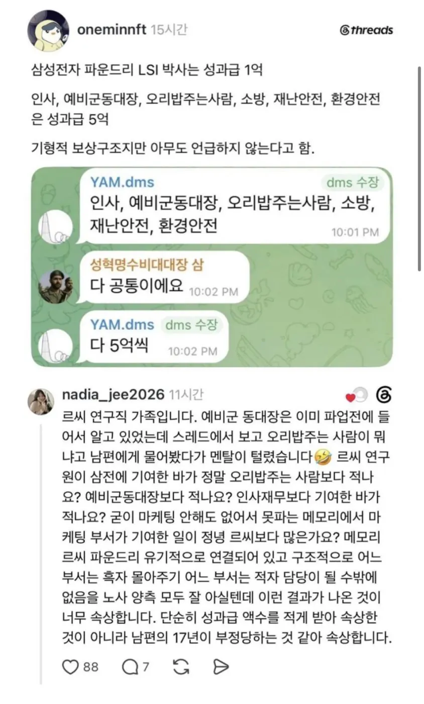 오리밥주는 사람 보다 성과급이 적다는 삼성전자 석박사 | 인스티즈