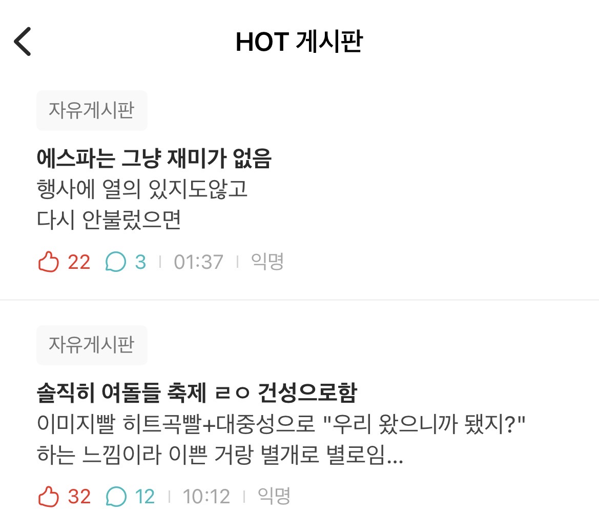 [마플] 에스파 아카라카 에타 반응 | 인스티즈