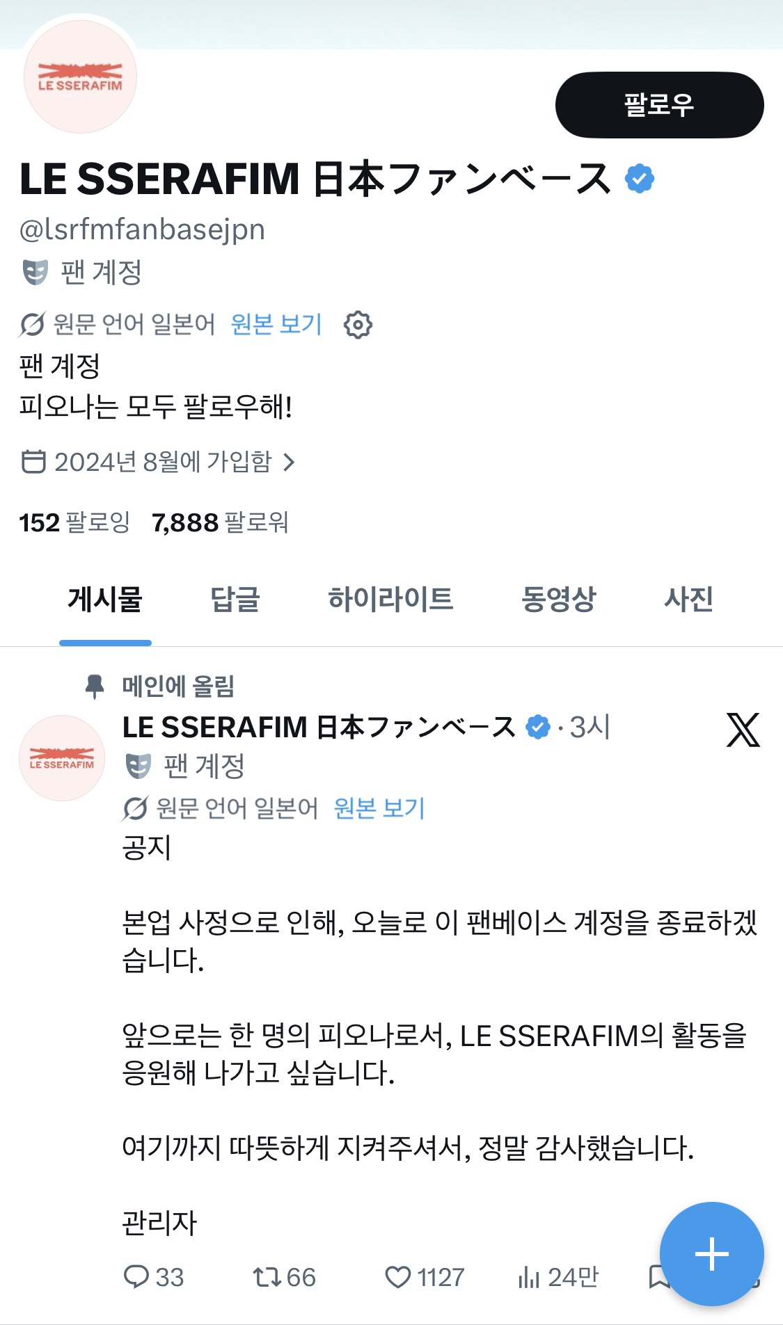 [마플] 르세라핌 일본 팬페이지 성적팬이엇나봐 | 인스티즈