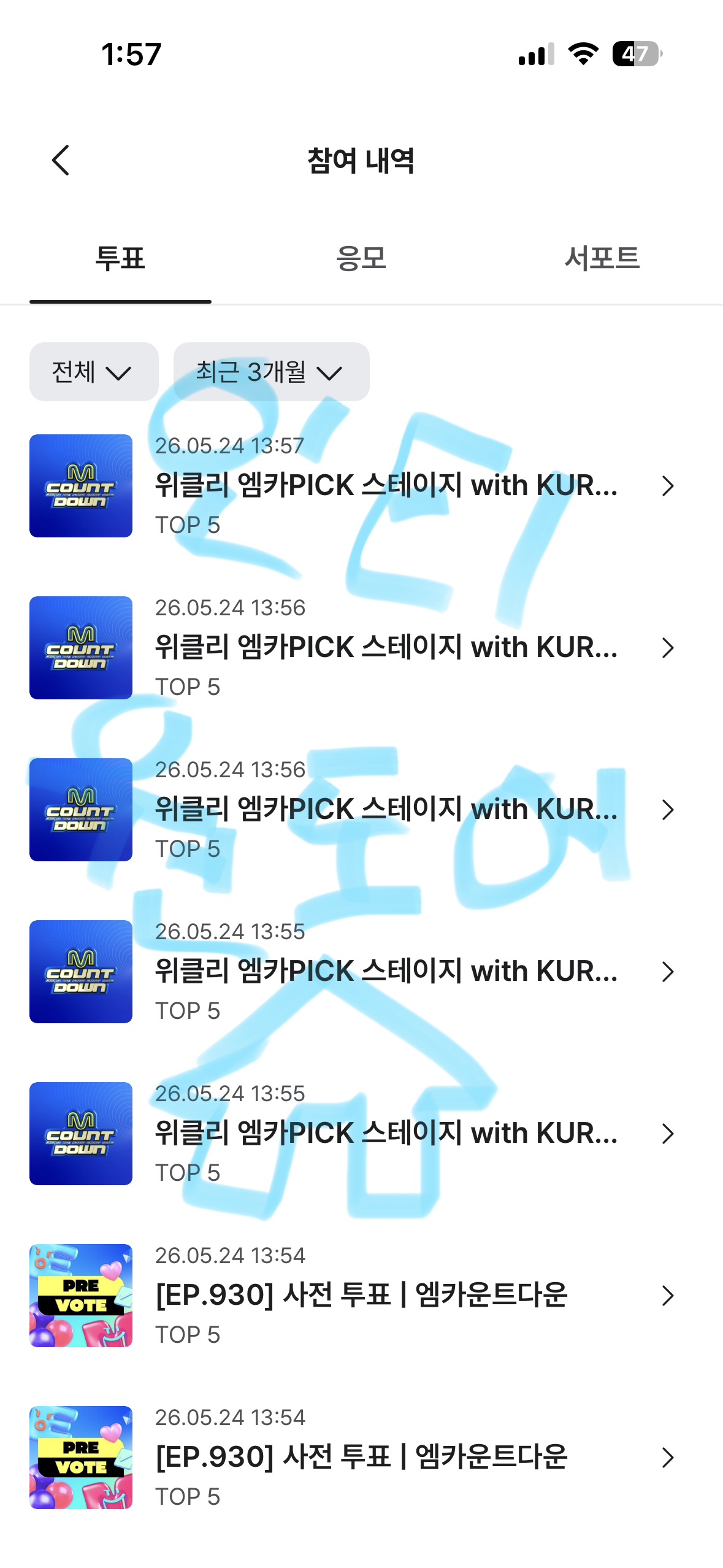 [잡담] 제베원 엠카 사전투표 중이었구나 멍또캣 의리로 투표완🩵💙💚 | 인스티즈