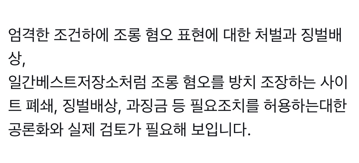 [잡담] 일베 여시 남연갤같은 혐오집단은 다 폐쇄하면 좋겟다 | 인스티즈