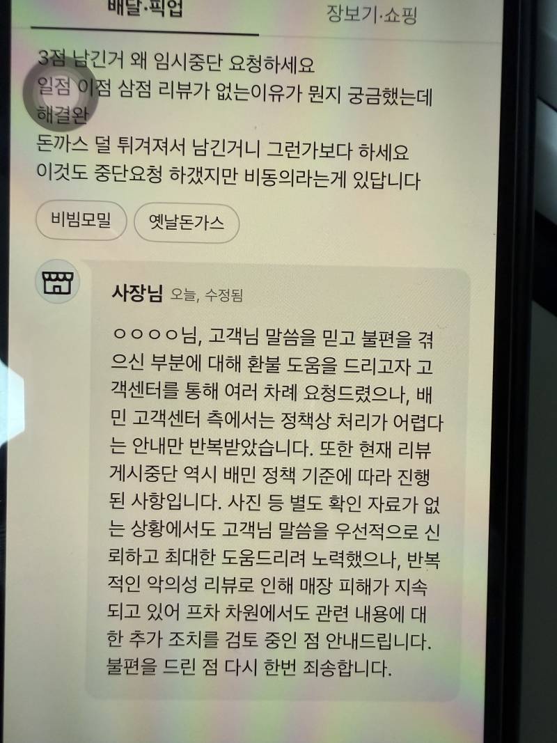 [잡담] 반복적인 악의성 리뷰로 매장에 피해가 가서 추가 조치를 검토중이래 ㅋㅋㅋㅋㅋㅋㅋㅋㅋㅋㅋㅋㅋ | 인스티즈
