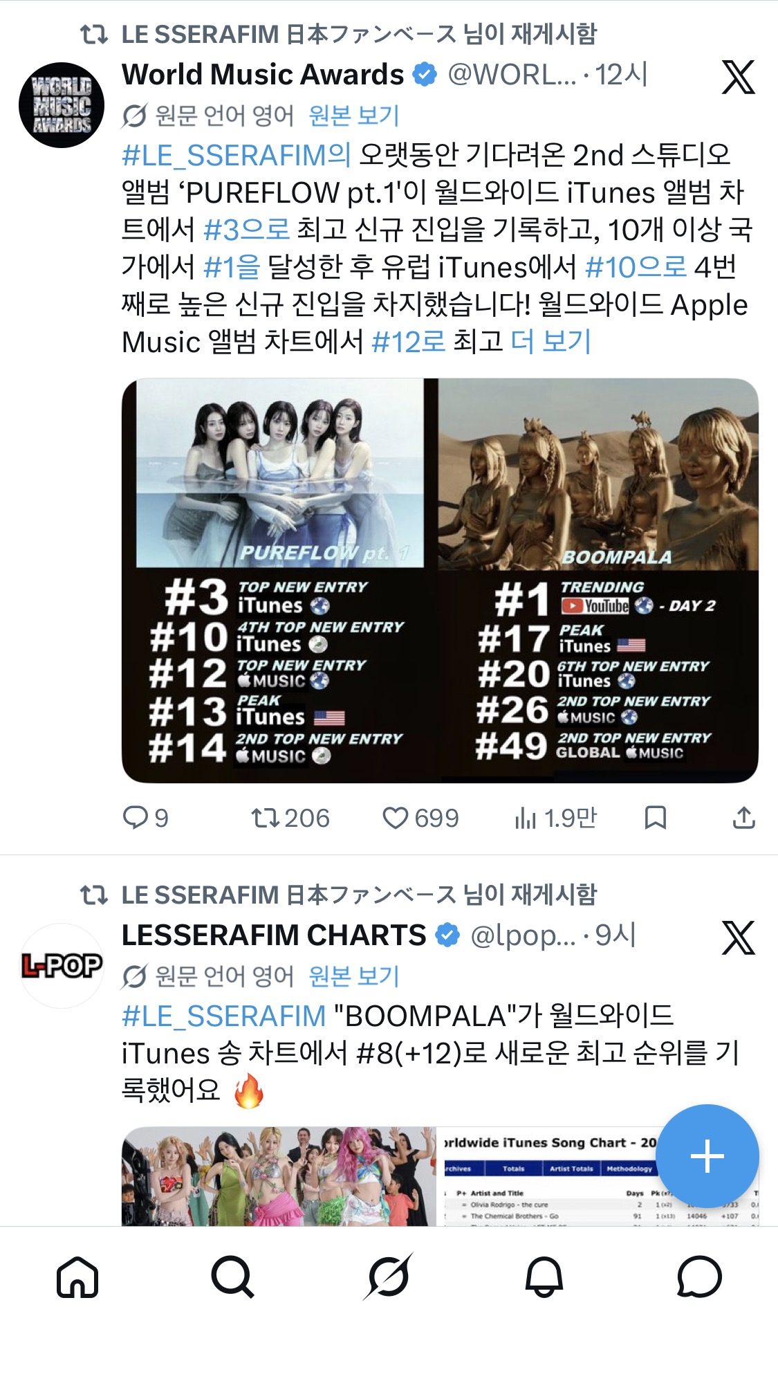 [마플] 르세라핌 일본 팬페이지 성적팬이엇나봐 | 인스티즈