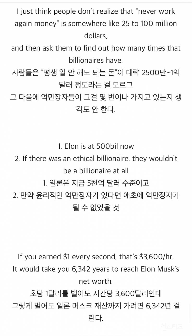 윤리적인 억만장자는 없다 | 인스티즈