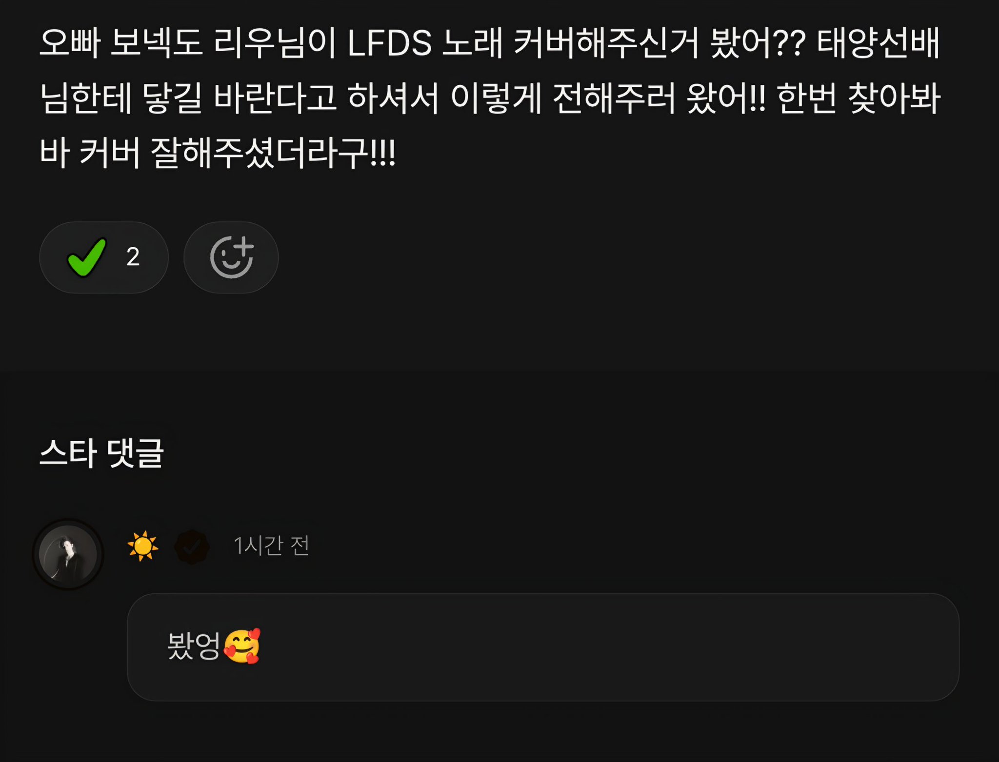 [잡담] 태양이 보넥도 리우 챌린지 봤대 | 인스티즈