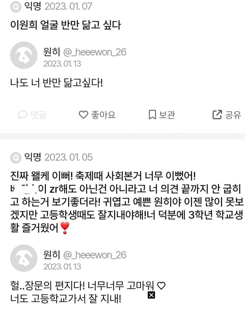 [잡담] 원희 과거 에스크 발굴된거 보는데 지금이랑 말투가 똑같다 | 인스티즈