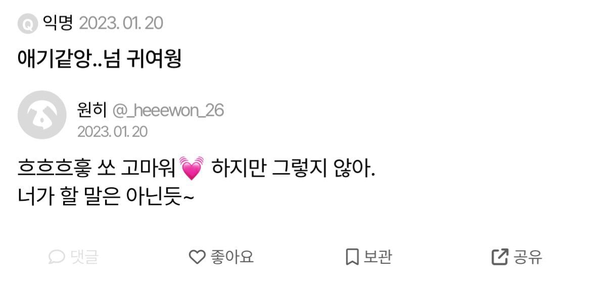 [잡담] 원희 과거 에스크 발굴된거 보는데 지금이랑 말투가 똑같다 | 인스티즈