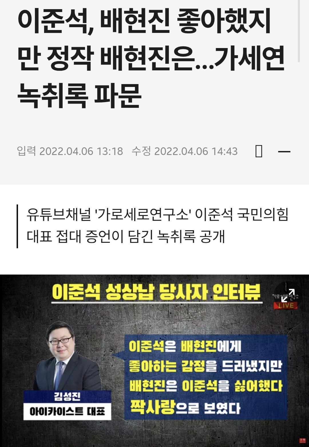 이준석 진짜 배현진 짝사랑했어? | 인스티즈