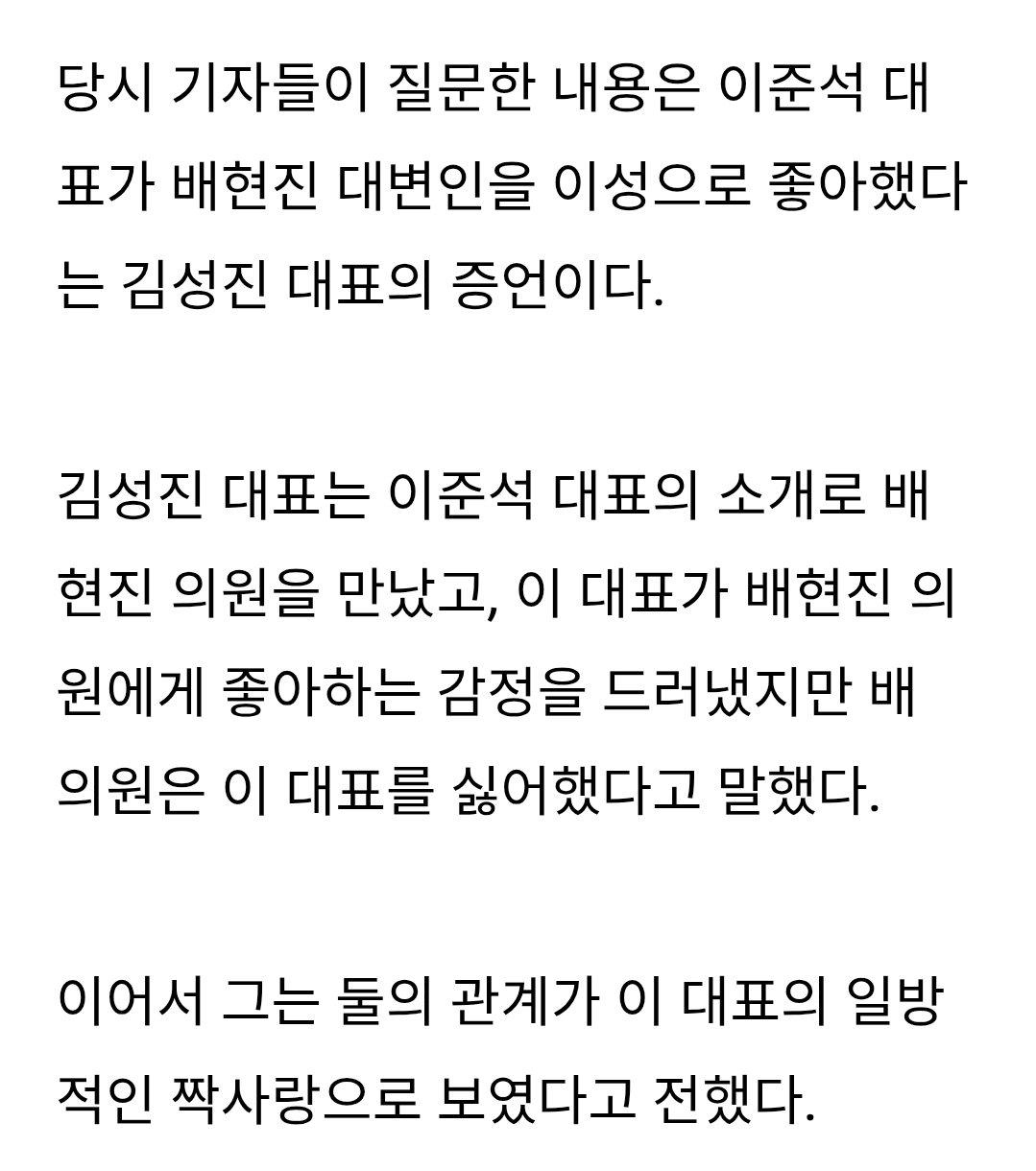 이준석 진짜 배현진 짝사랑했어? | 인스티즈