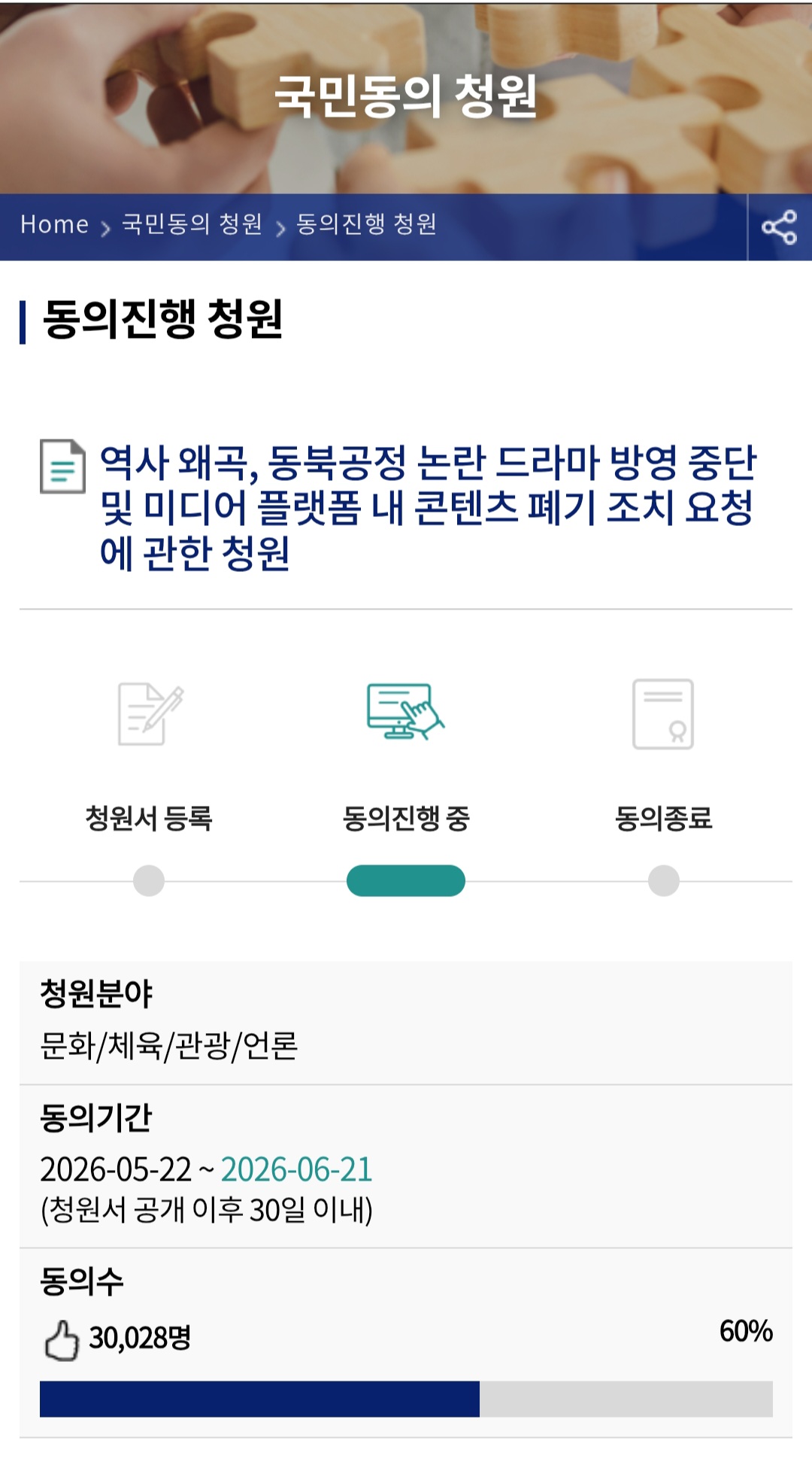 [정보/소식] 대군부인 폐기청원 60% | 인스티즈