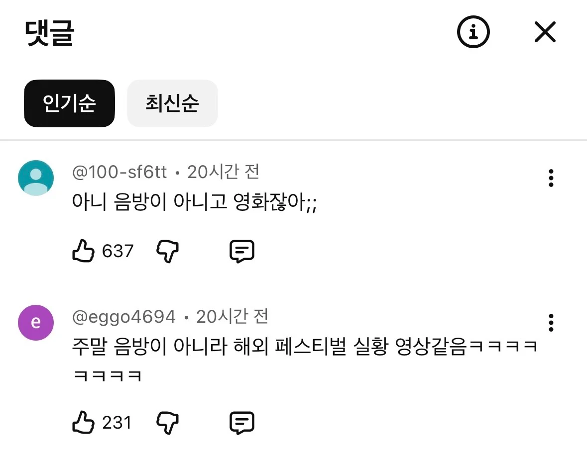 영화 같다는 음악중심 태양무대 | 인스티즈