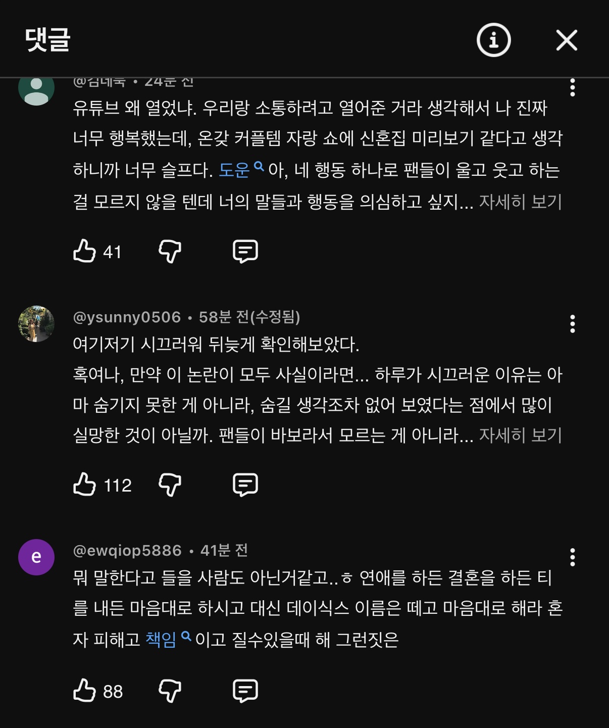 [마플] 현재 난리났다는 데이식스 팬 상황 | 인스티즈