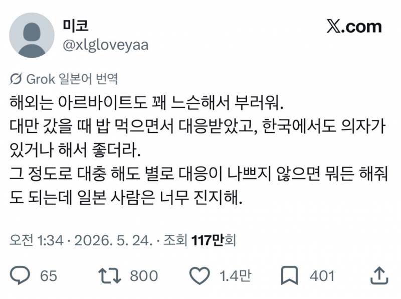 현재 서로 충격받고있는 편의점 알바 차이..JPG | 인스티즈
