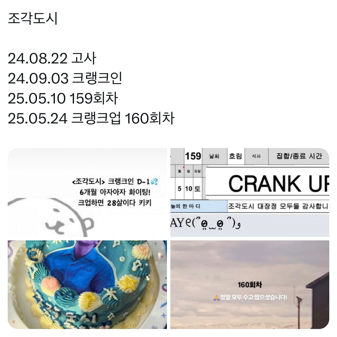 [잡담] 지창욱 조각도시 군체 촬영기간 겹쳤던거 찐임 | 인스티즈
