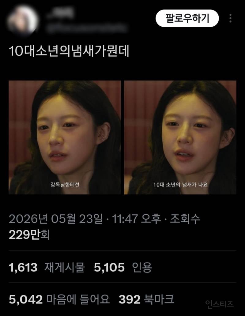 또 시청자들을 당황스럽게 만든 모자무싸 고윤정 대사....jpg | 인스티즈
