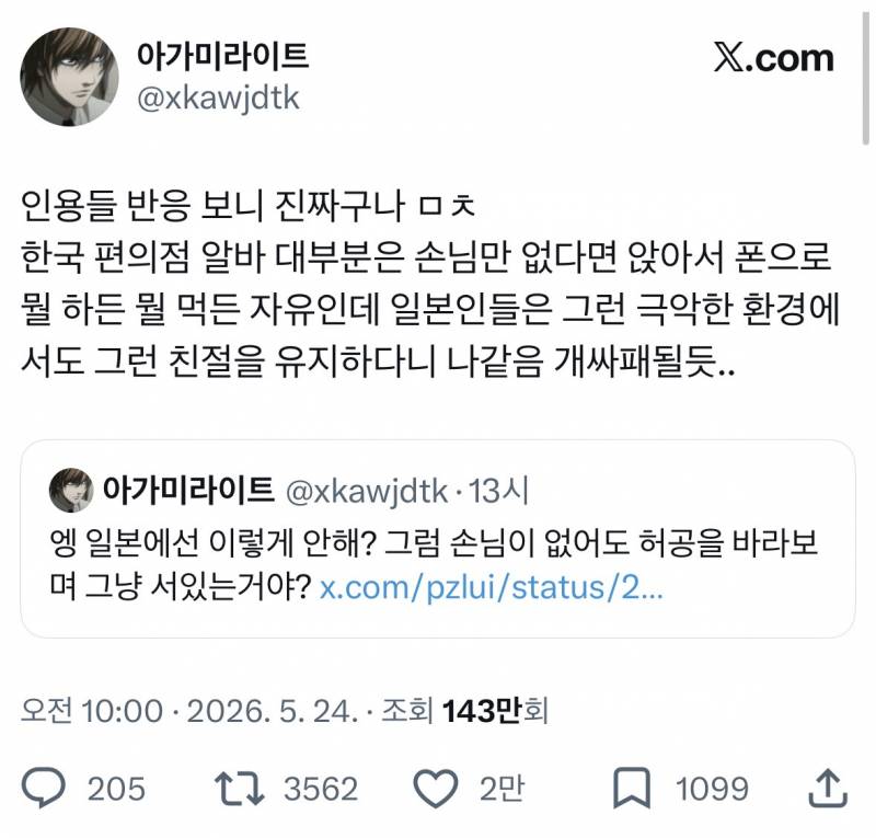현재 서로 충격받고있는 편의점 알바 차이..JPG | 인스티즈