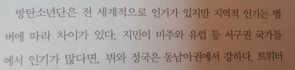 [마플] 방탄 뷔 정국이 서구권 인기 없다고 정치질한게 언제임? | 인스티즈