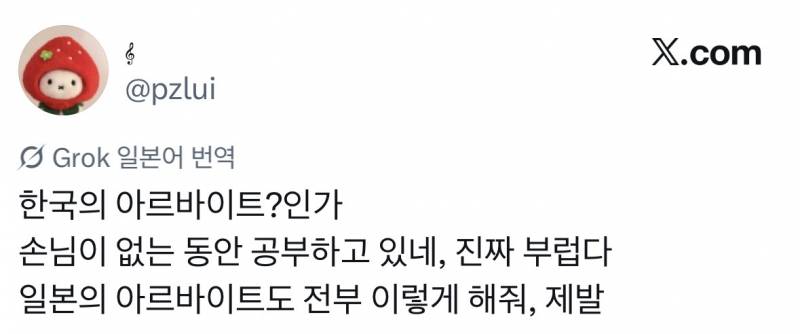 현재 서로 충격받고있는 편의점 알바 차이..JPG | 인스티즈