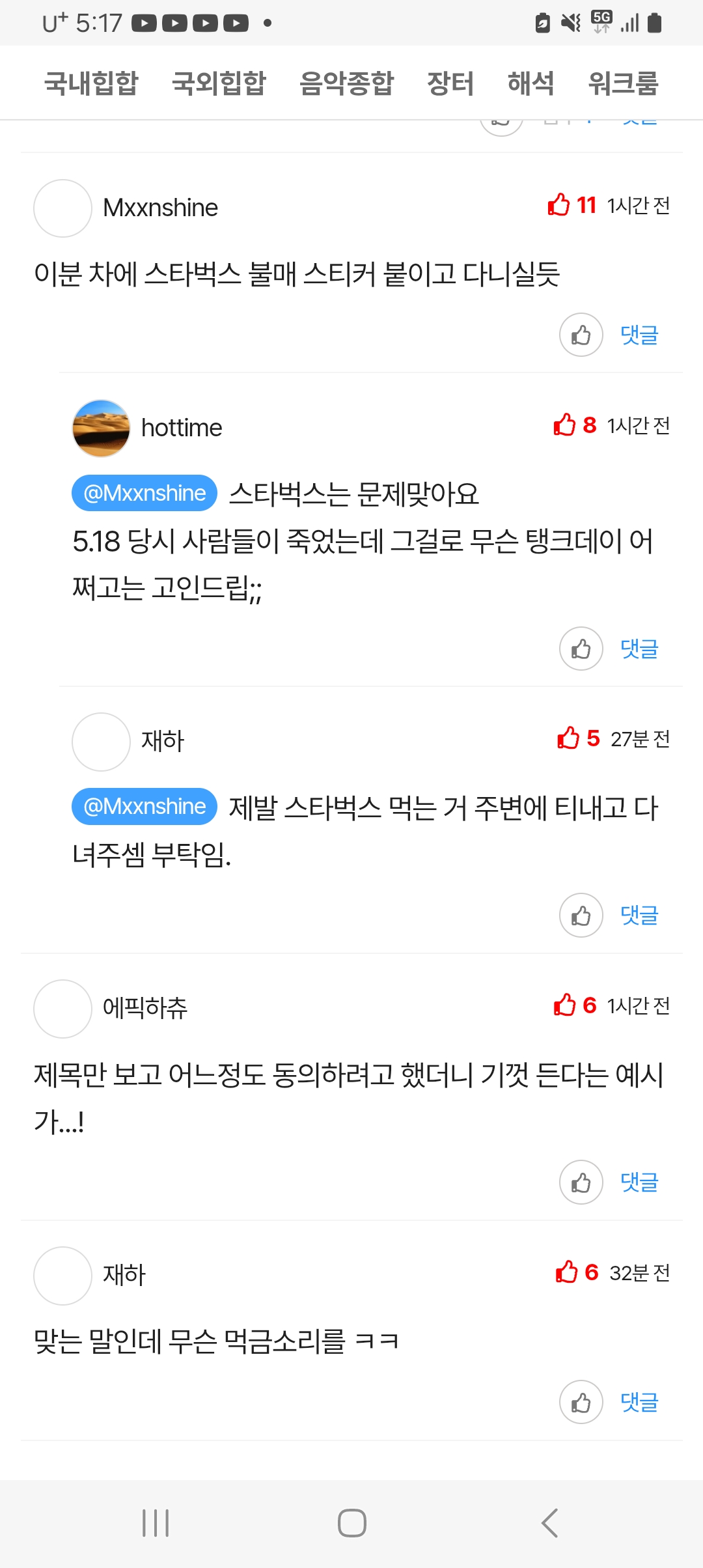 [마플] 힙합팬들 중에서도 일베가 많아졌어 | 인스티즈