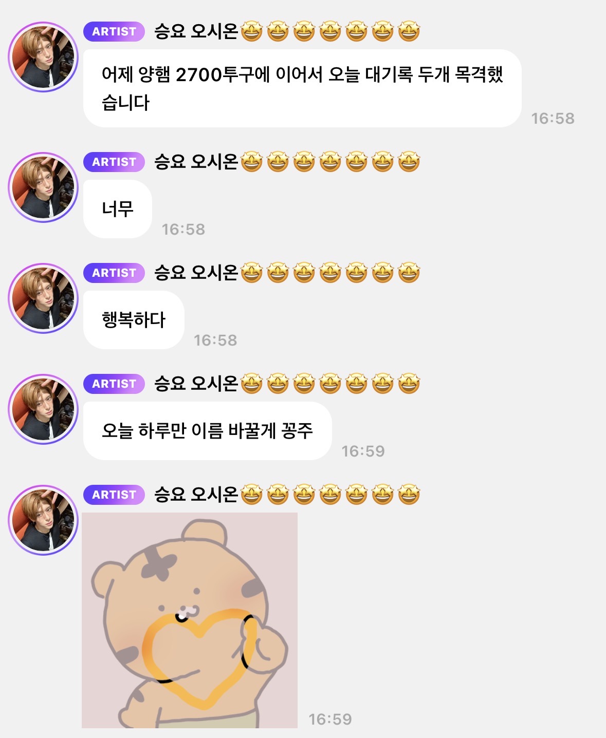 [잡담] 아 오시온 개신났다 | 인스티즈