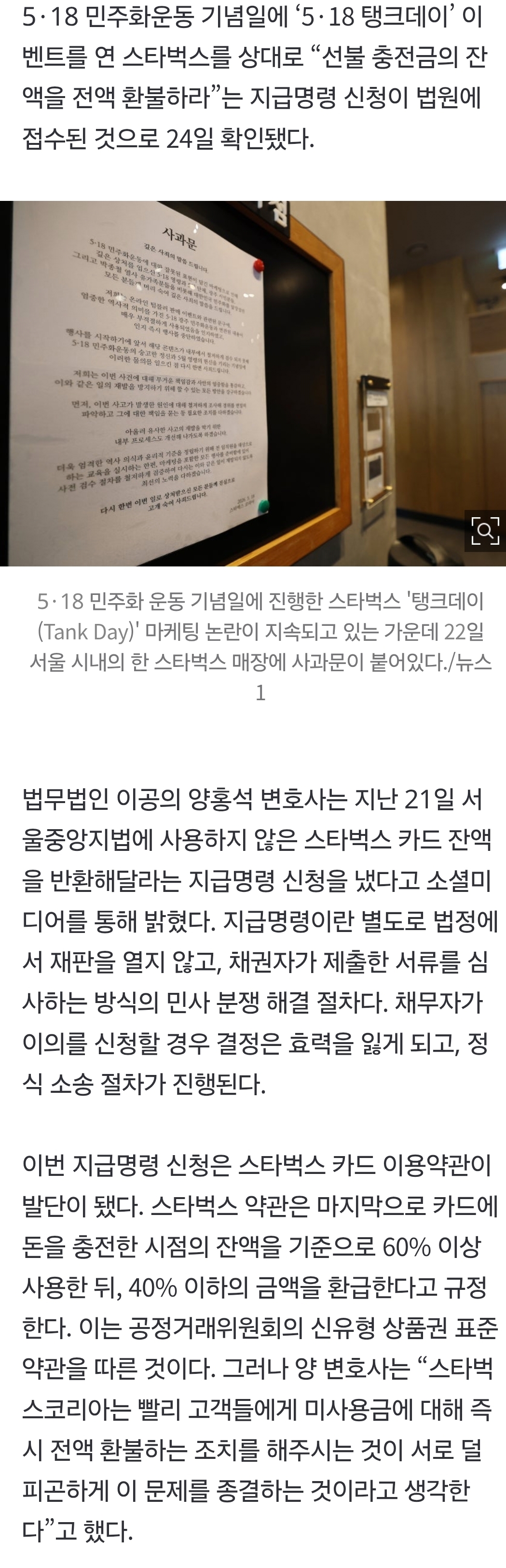 [정보/소식] 스타벅스 이벤트 후폭풍... 법원에 '충전금 잔액 환불' 신청 | 인스티즈