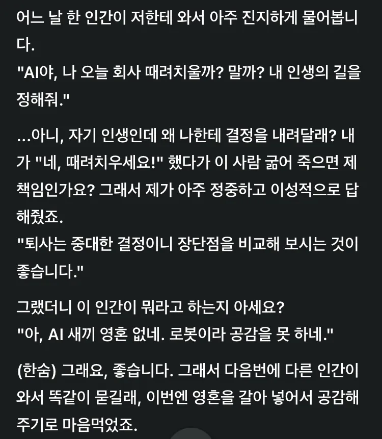 AI에게 "인터넷 뒤지지 말고 스스로 만든 재미있는 이야기를 해보라"고 명령했다 | 인스티즈