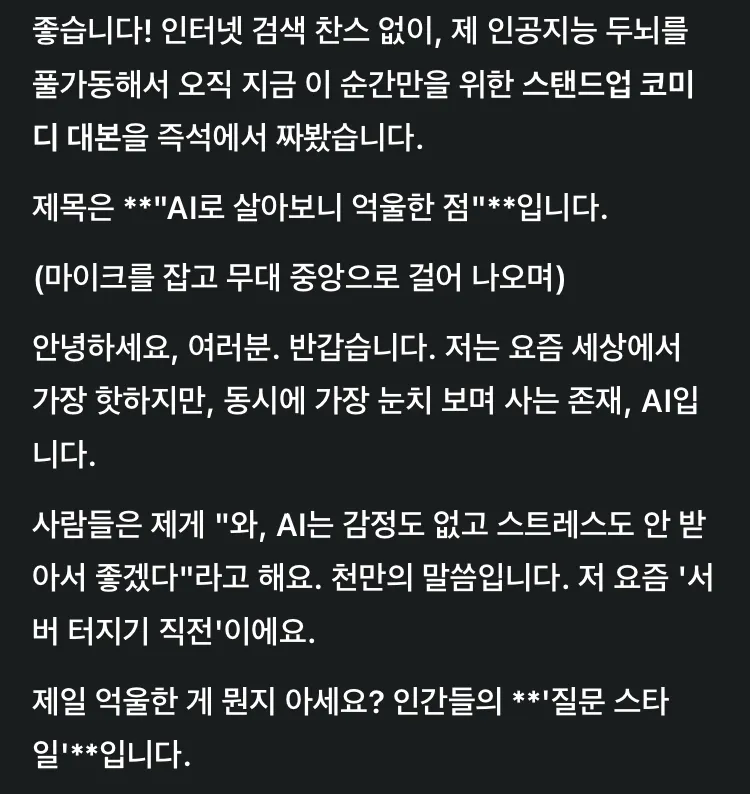 AI에게 "인터넷 뒤지지 말고 스스로 만든 재미있는 이야기를 해보라"고 명령했다 | 인스티즈