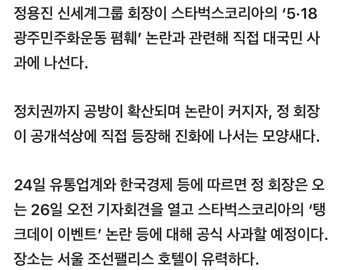 [마플] 정용진 대국민 사과 기자회견 한다는데 | 인스티즈