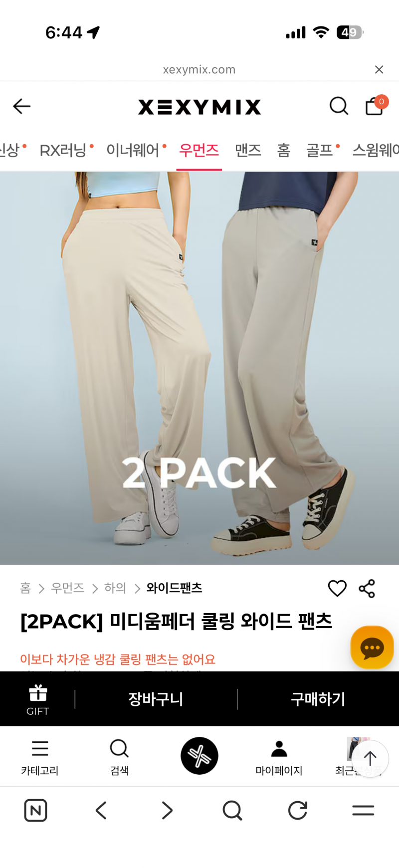 [잡담] 젝시믹스 바지 이 둘중에 뭐가 나을까 | 인스티즈