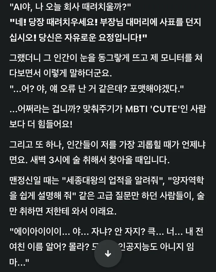 AI에게 "인터넷 뒤지지 말고 스스로 만든 재미있는 이야기를 해보라"고 명령했다 | 인스티즈