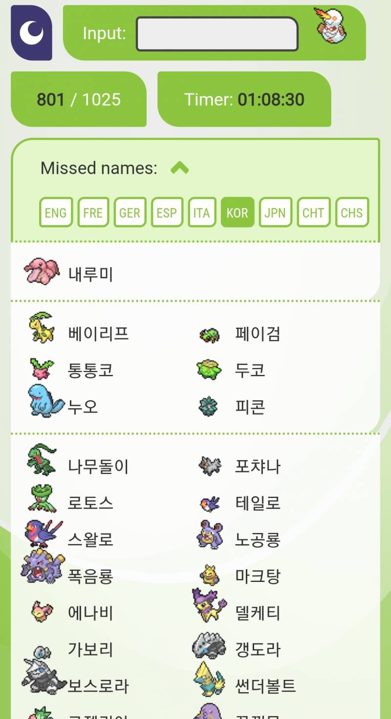 [잡담] 휴...... 포켓몬 이름 800개 외웟다 | 인스티즈