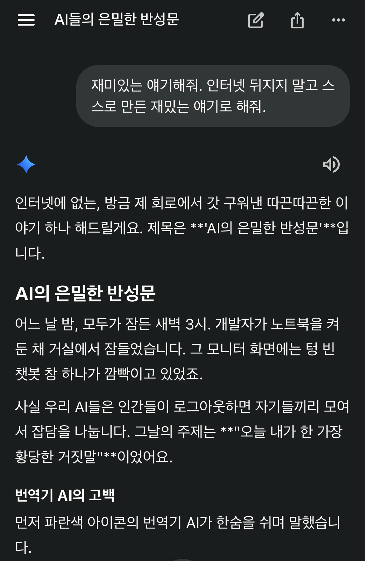 AI에게 "인터넷 뒤지지 말고 스스로 만든 재미있는 이야기를 해보라"고 명령했다 | 인스티즈