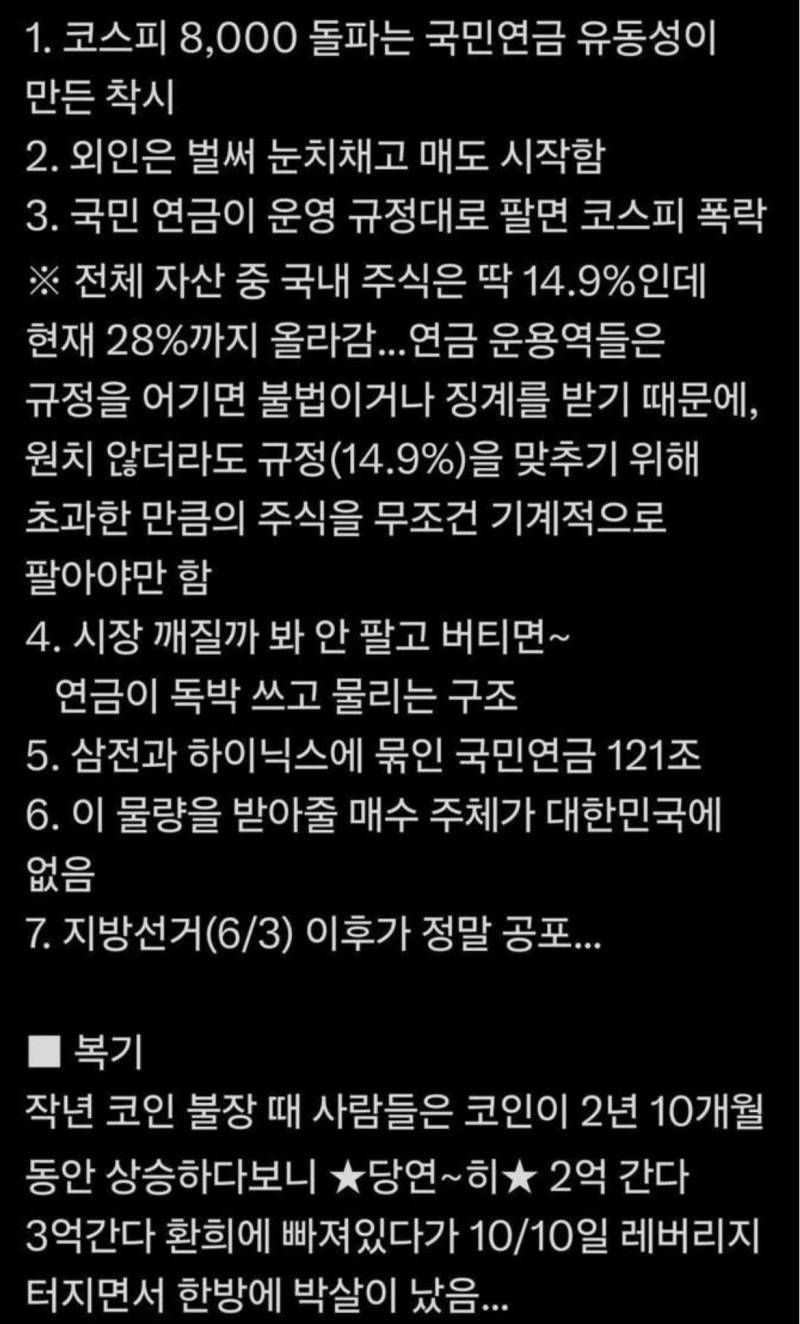 [잡담] 선거 이후 대폭락 찌라시 돌던데 어떻게 생각해? | 인스티즈