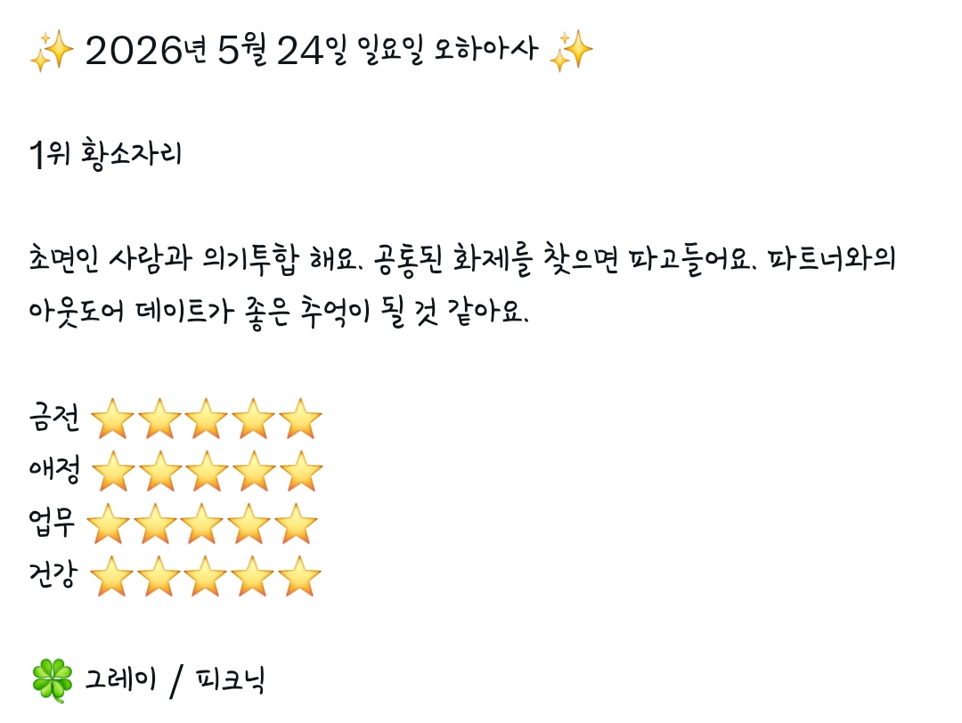 [잡담] 시온이 오늘 오하아사 1위였네 | 인스티즈