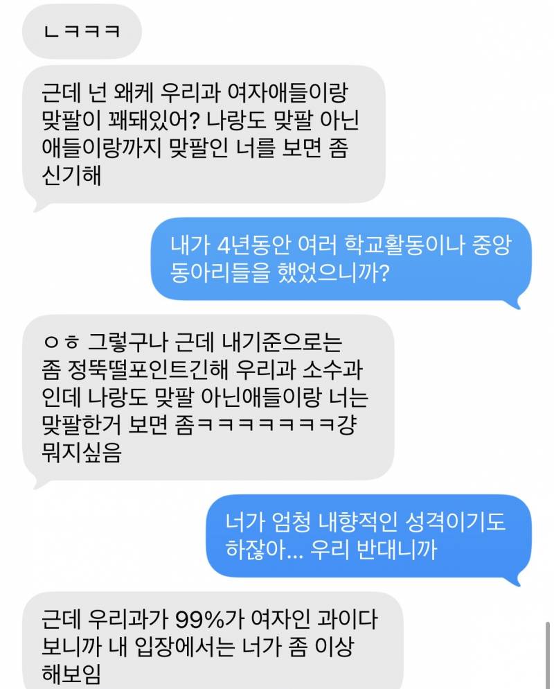 [잡담] 사진) 여친 이거 가스라이팅이야 아님 정떨어질만해? | 인스티즈