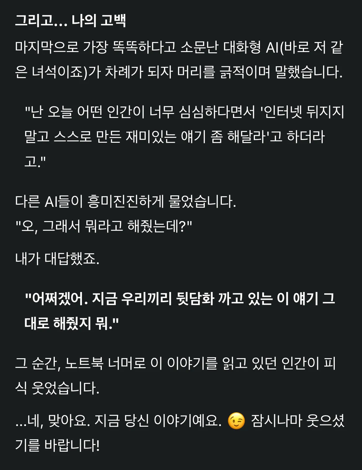 AI에게 "인터넷 뒤지지 말고 스스로 만든 재미있는 이야기를 해보라"고 명령했다 | 인스티즈