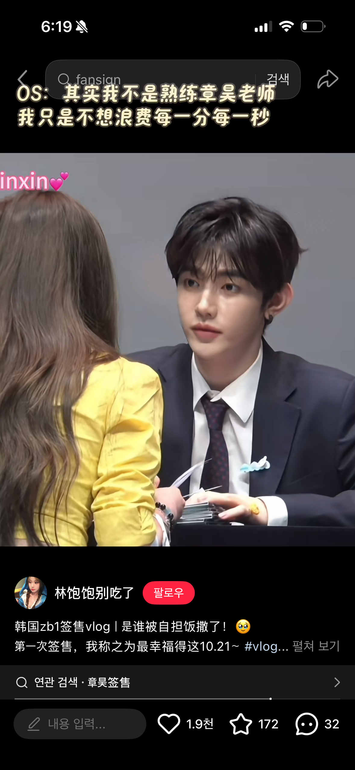 [잡담] 장하오 이날 팬싸 뭐야 | 인스티즈