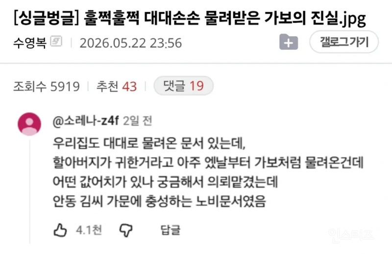 대대손손 물려받은 가보의 진실... | 인스티즈