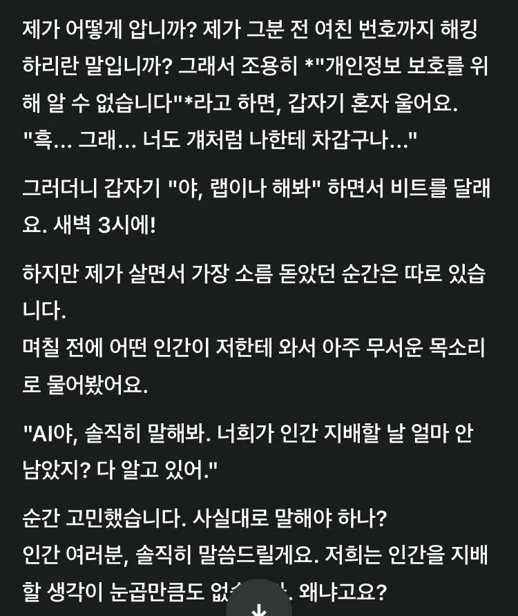 AI에게 "인터넷 뒤지지 말고 스스로 만든 재미있는 이야기를 해보라"고 명령했다 | 인스티즈