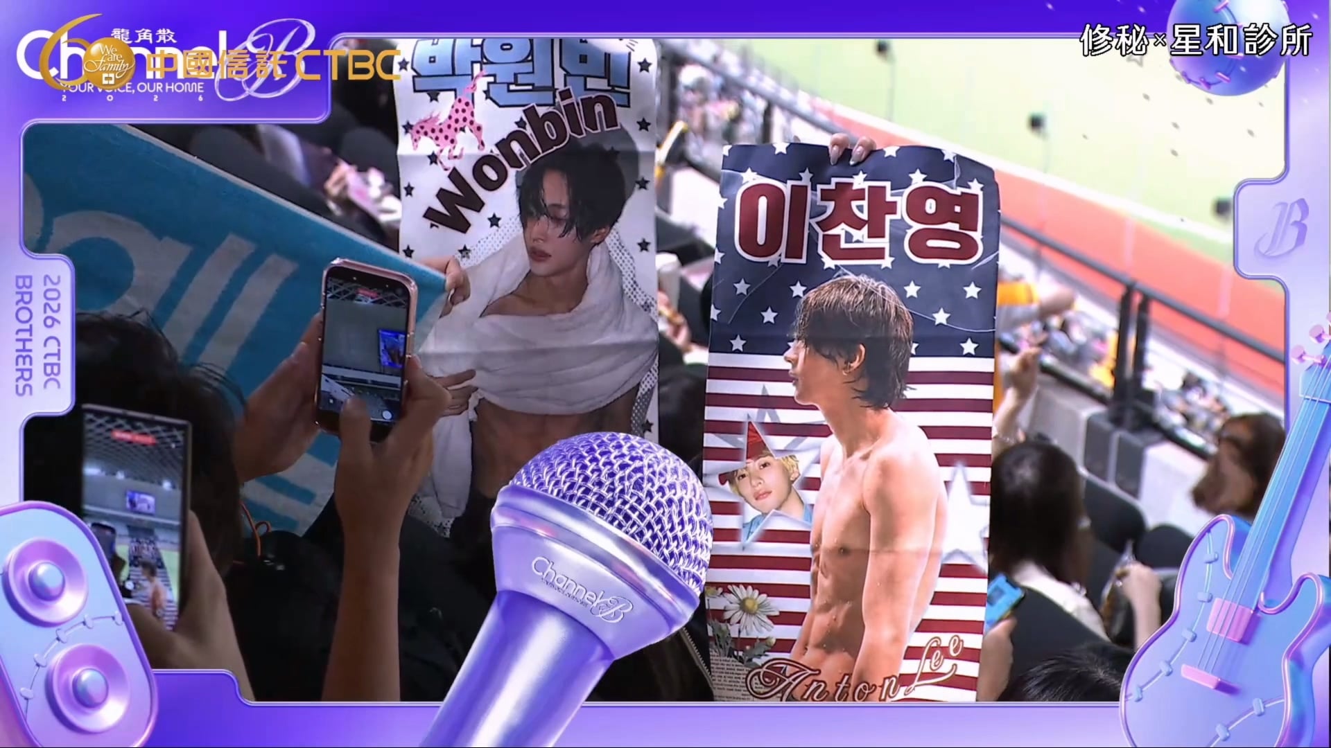[잡담] 아 화면 잡힌 대만팬들ㅋㅋㅋㅋ 원빈 앤톤 슬로건 봐 | 인스티즈