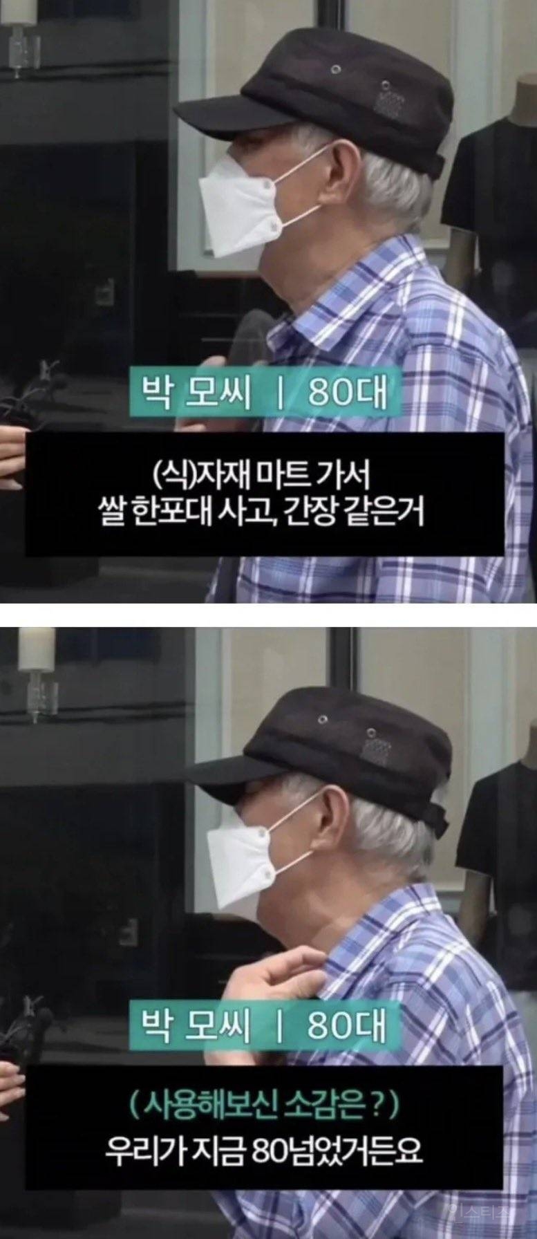 고유가피해지원금 받으신 80대 어르신 | 인스티즈
