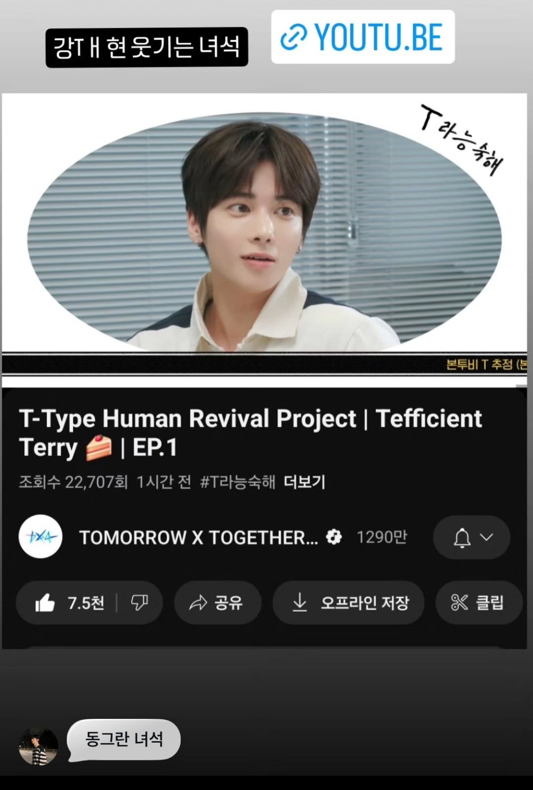 [잡담] 이거 ㄹㅇ 수빈이가 태현이 어떻게 보는지 보여주는 요약본이닼ㅋㅋㅋ | 인스티즈