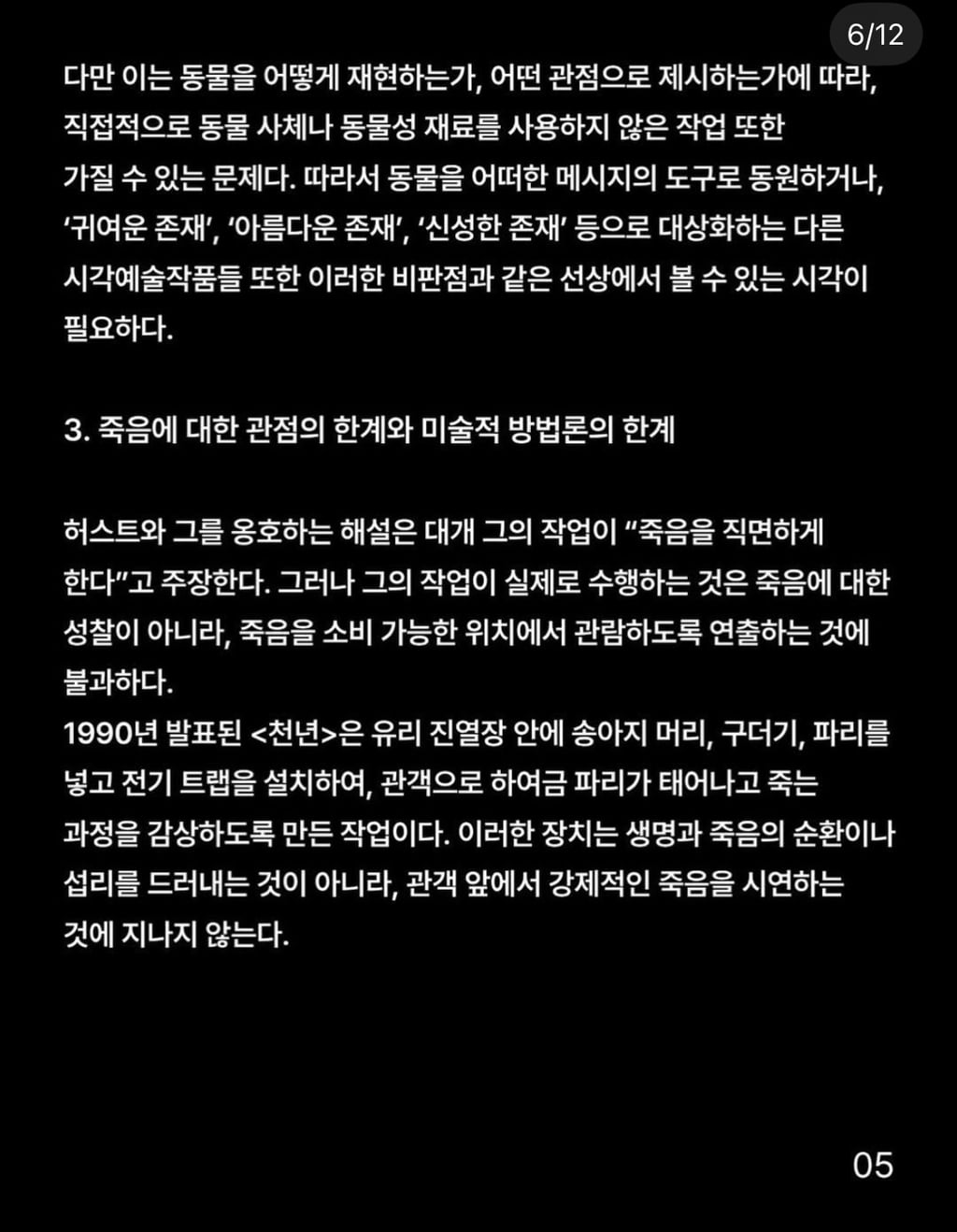 [마플] 데미안허스트 보러간 연예인 신시아로 첨보는듯.. | 인스티즈
