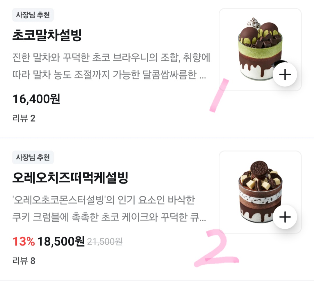 [잡담] 설빙 초코말차빙수 먹어본 사람??? 맛있엉? | 인스티즈